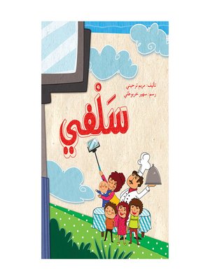 cover image of سَلفي